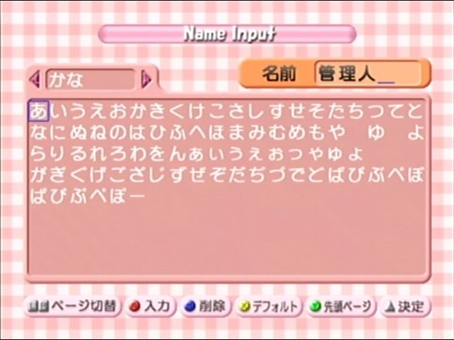 Milky Season screenshot 4 for Sega Dreamcast